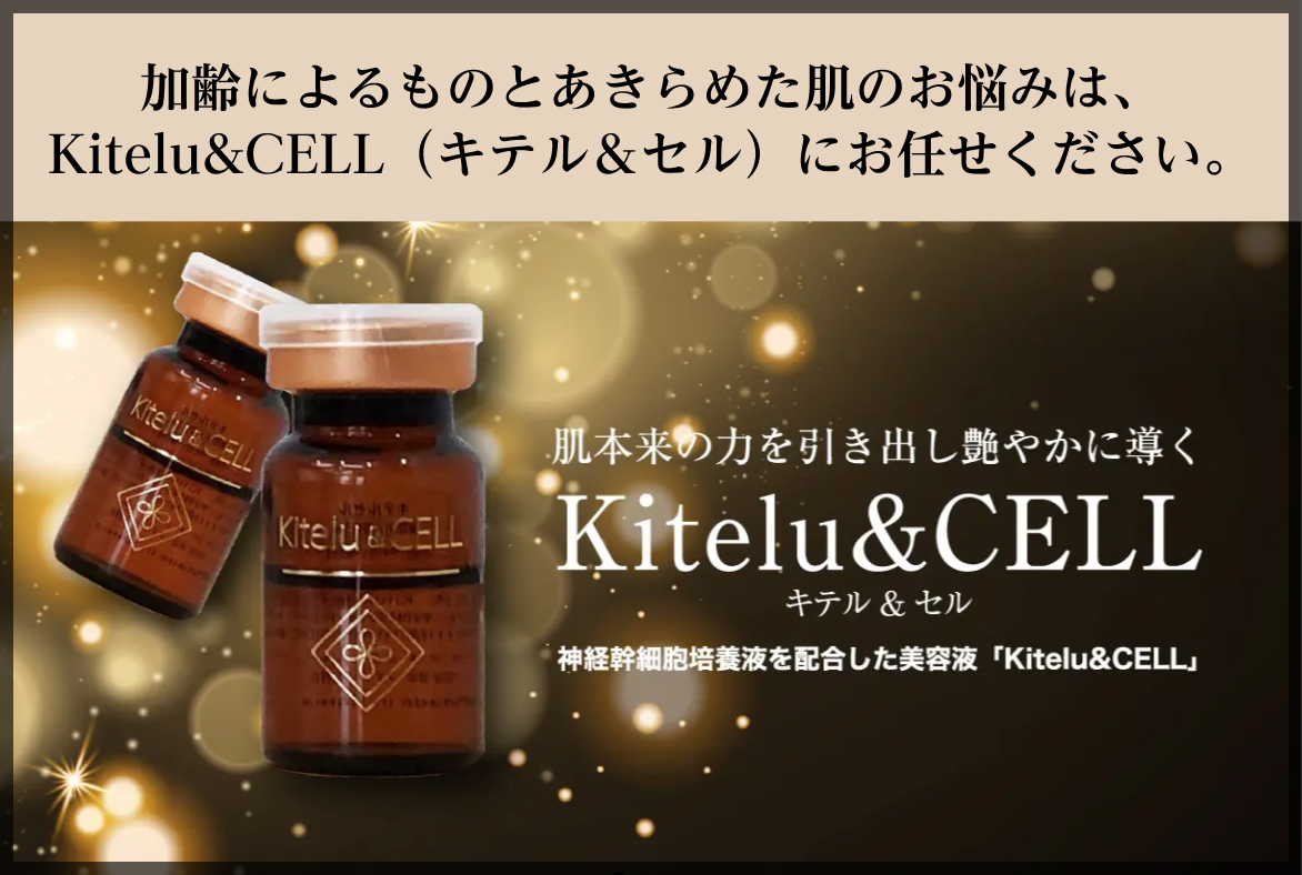 株式会社ふろらしおん Kitelu ＆ CELL